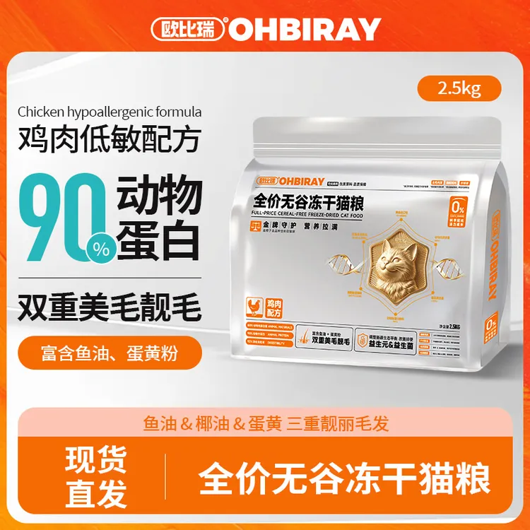 欧比瑞冻干猫粮成幼猫通用型鸡肉味鱼肉味全价全期粮