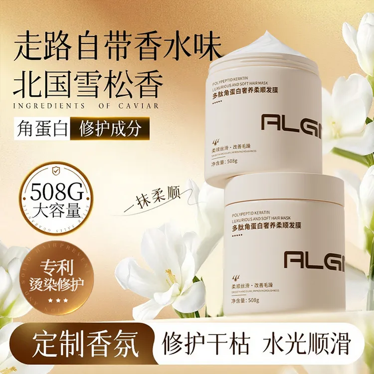 【理发店发膜】多肽角蛋白免蒸发膜沙龙级柔顺滑修护干枯毛躁护发素