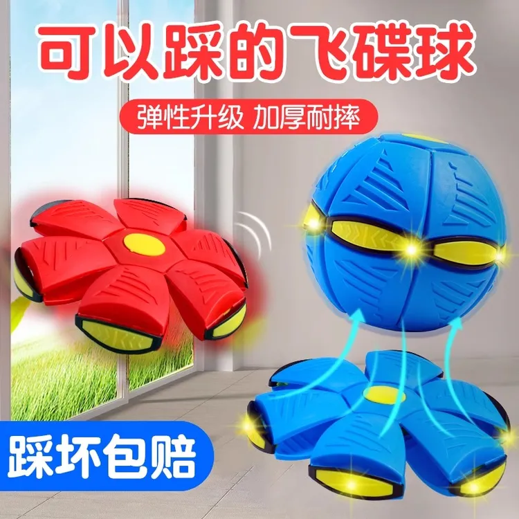踩踩球儿童脚踩魔幻飞碟变形球男孩1-3岁宝宝户外运动弹力球玩具