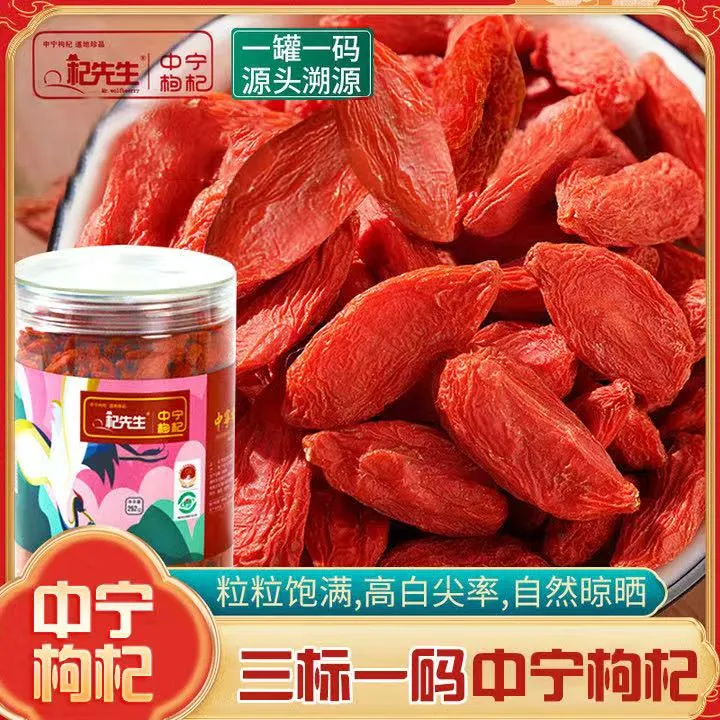 宁夏枸杞中宁枸杞三标一码枸杞泡酒专用枸杞无硫枸杞煲汤泡酒专用