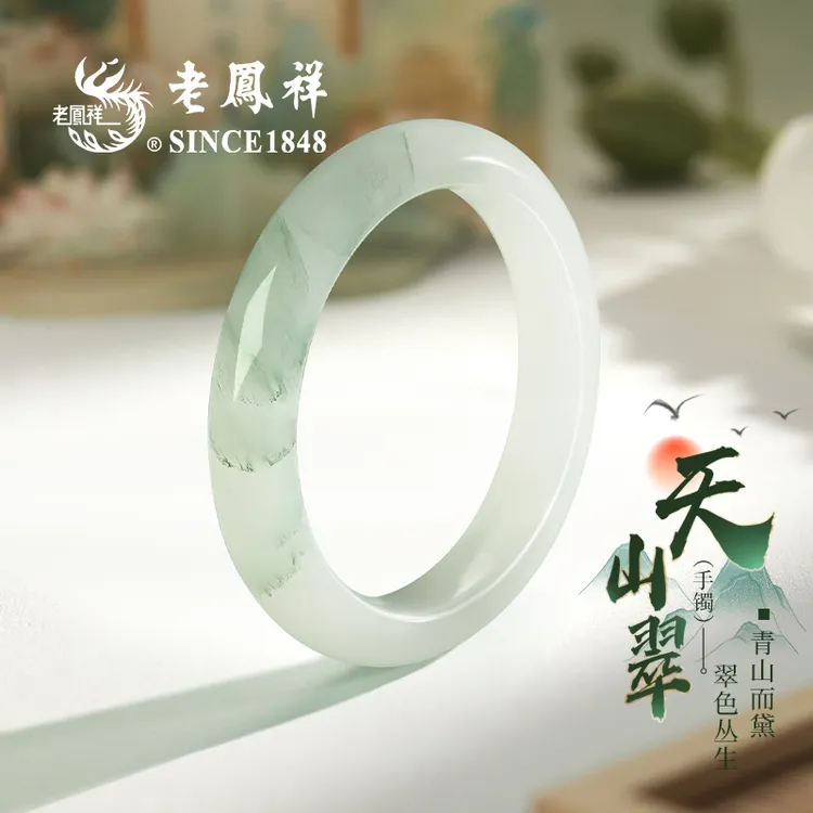 老鳯祥天山翠玉镯女款手镯国风送女友妈妈生日礼物时尚冰种商品图