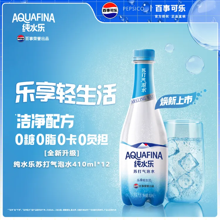 百事可乐纯水乐苏打气泡水休闲火锅聚餐原味瓶装饮料品夏日饮品