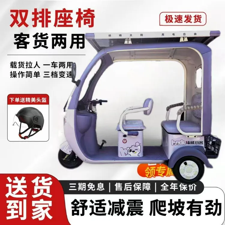 直播专享太阳能发电充电三轮全包围双排座电动三轮车家用成人代步