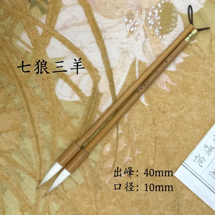 七狼三羊兼毫毛笔弹性强健收峰自如楷书专用文房四宝初学入门书法