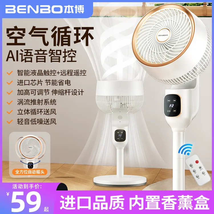 BENBO/本博桌面静音风扇两用空气循环电扇超轻音扇小型家用智能