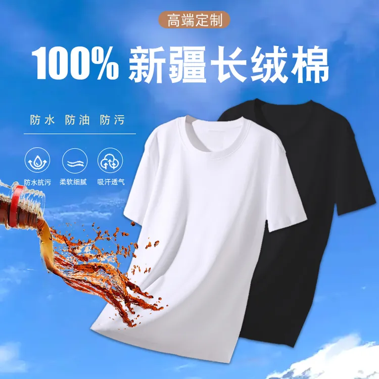 崔万志三防科技云水棉T高支高密100%新疆棉男女款纯棉短袖8366
