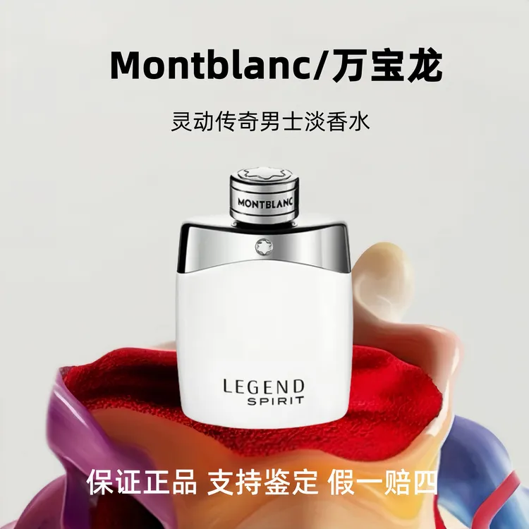 Montblanc/万宝龙灵动传奇男士淡香水精神白朗峰魅力男人精致七夕