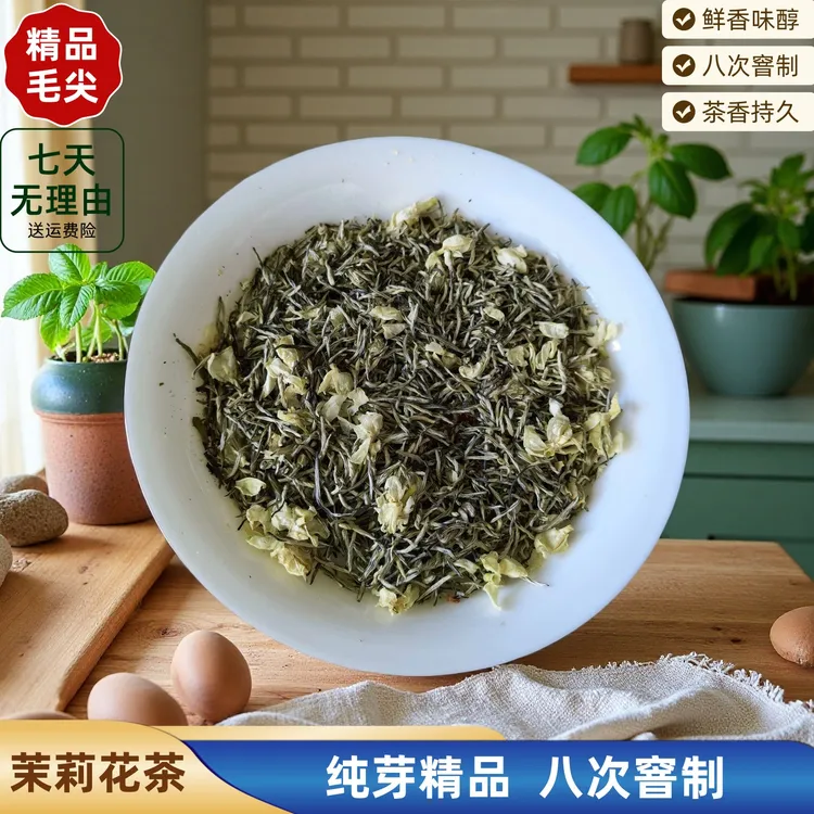 【茉莉花茶】精品茉莉毛尖新茶茶叶飘香任道纯芽