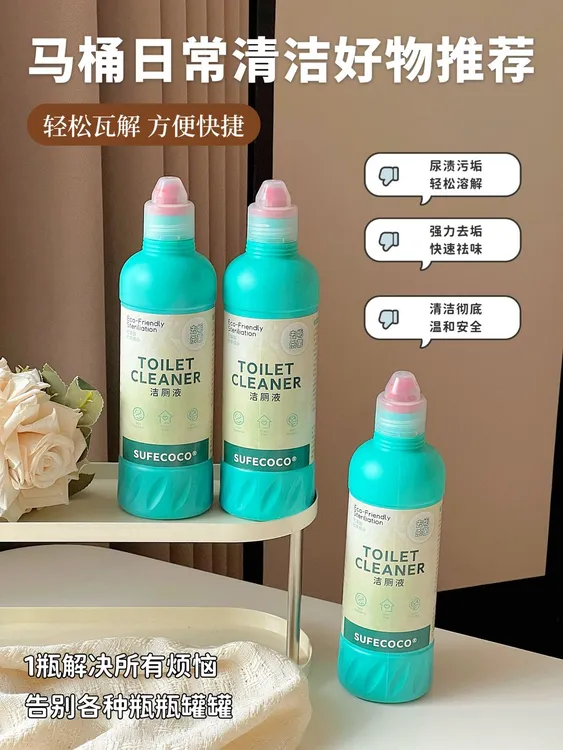 sufecoco强效洁厕液除菌厕所除臭厕净马桶除垢清洁剂厕液卫生间
