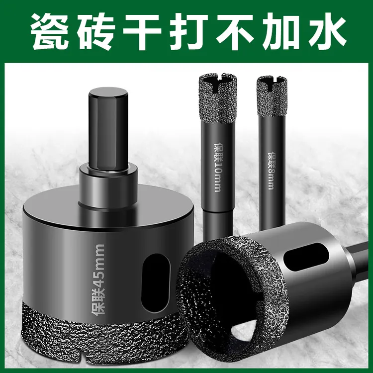 保联瓷砖打孔钻头玻璃开孔器神器大理石材专用磁手电全瓷干打陶瓷