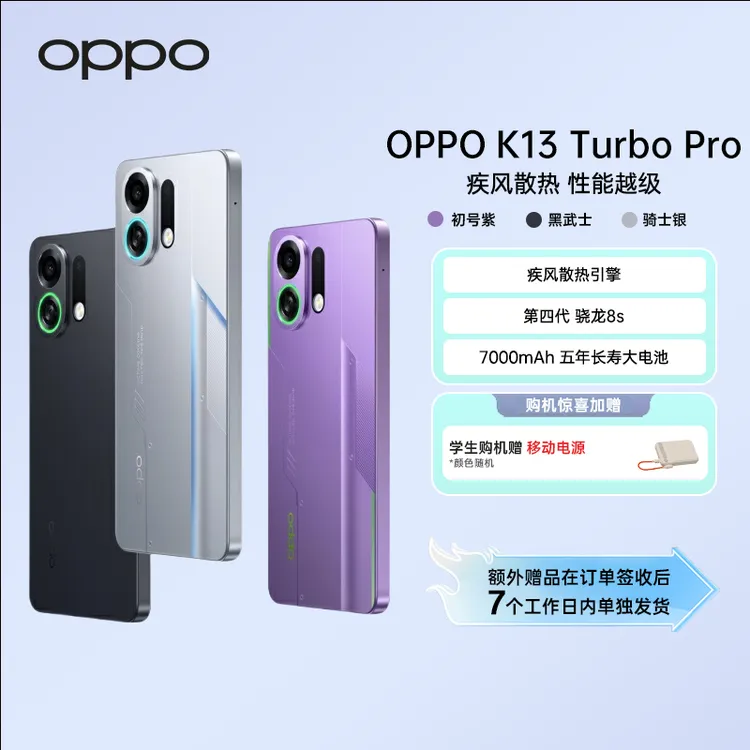 【新品】OPPO K13 Turbo Pro 5G 疾风散热引擎 第四代骁龙