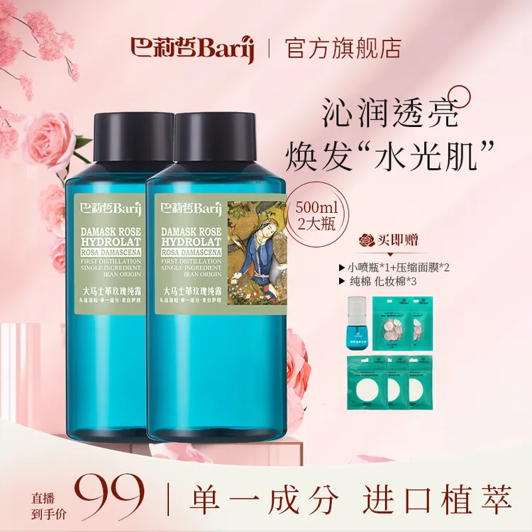 伊朗巴莉哲大马士革玫瑰纯露玫瑰水补水柔嫩肌肤爽肤保湿花水
