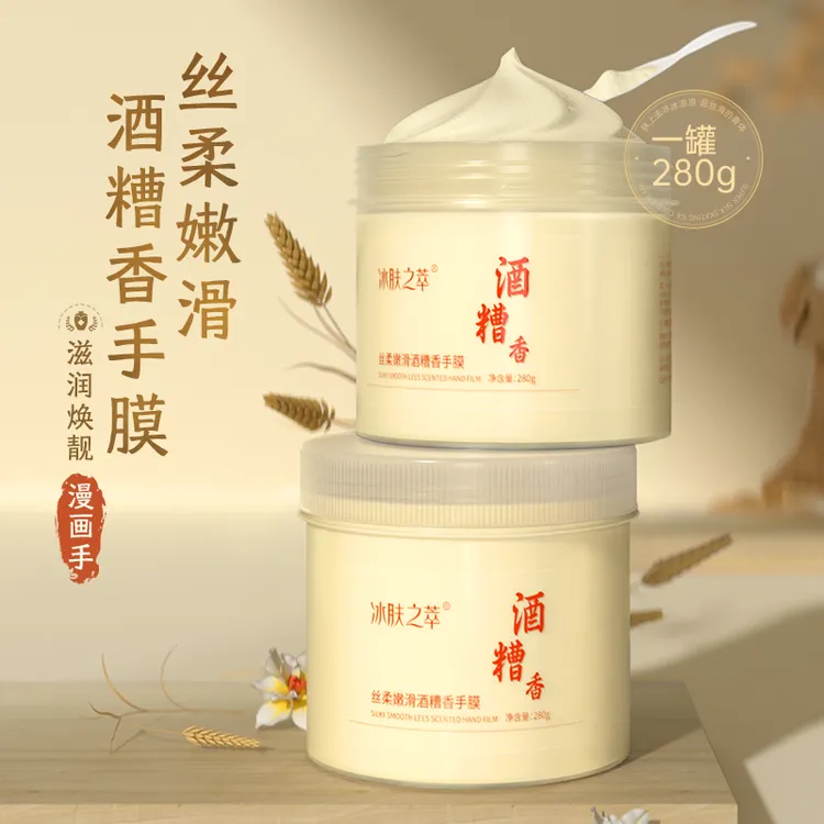【疯狂补贴】冰激凌酒酿柔嫩手膜女嫩滑淡化细纹补水保湿嫩白嫩肤