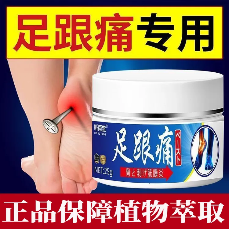正品足跟痛膏脚跟痛足底筋膜跟腱脚后跟骨刺脚底脚背外用膏