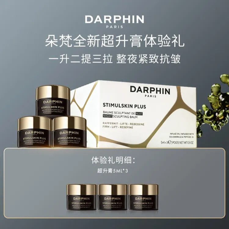 DARPHIN朵梵藻肽冻龄超升膏5ml*3保湿抗皱紧致体验装商品图
