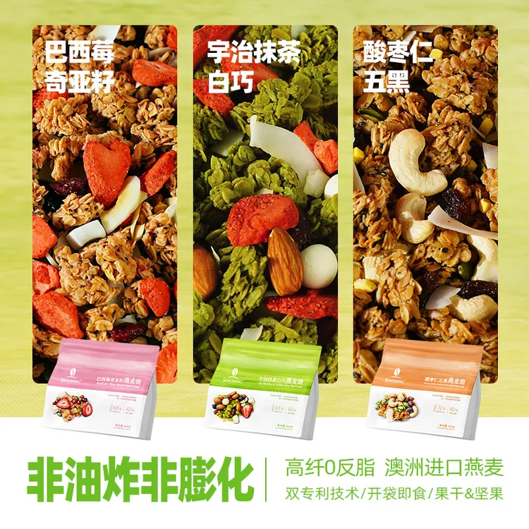 【直播】三昌燕麦谷物脆巴西莓奇亚籽抹茶粉五黑代餐烘焙燕麦片酥脆