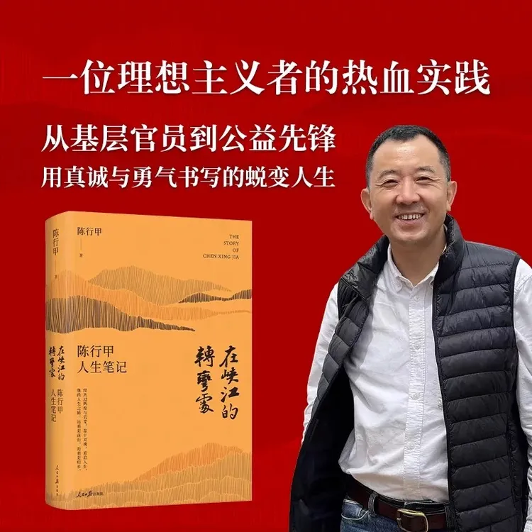 在峡江的转弯处：陈行甲人生笔记  精装版