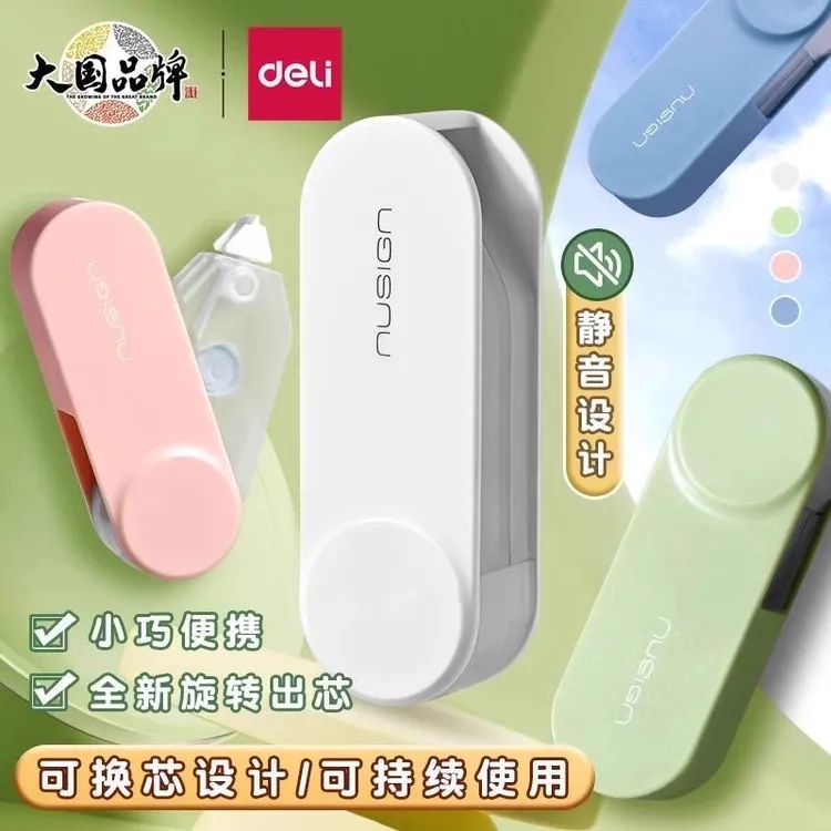 得力旋转可换替芯修正带改正带学生用静音隐形大容量中小学生专用