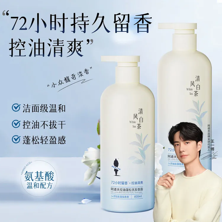阿道夫控油蓬松洗发水白茶去屑洗发露沐浴露洗护套男女士持久留香