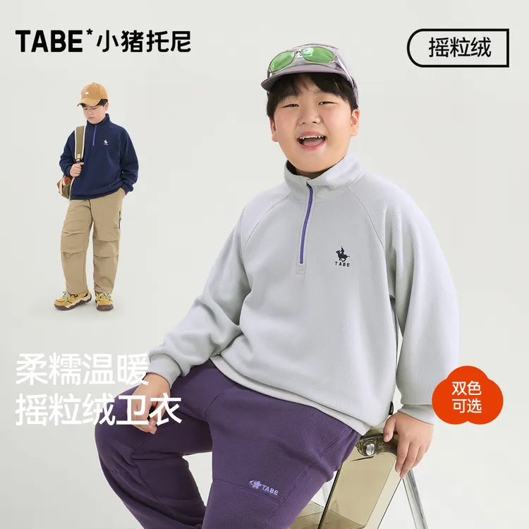 【半拉链摇粒绒卫衣】小猪托尼男胖童双面加绒中大童保暖立领上衣冬