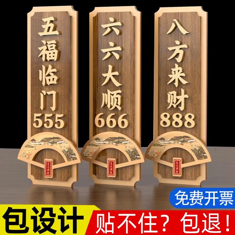 民宿餐厅茶楼养生馆麻将棋牌室餐厅雅间号码牌订制民宿立体提示牌