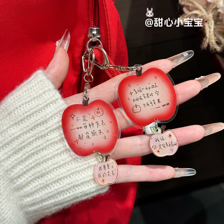 治愈苹果文字亚克力挂件钥匙扣朋友礼物创意可爱情侣高颜值挂饰