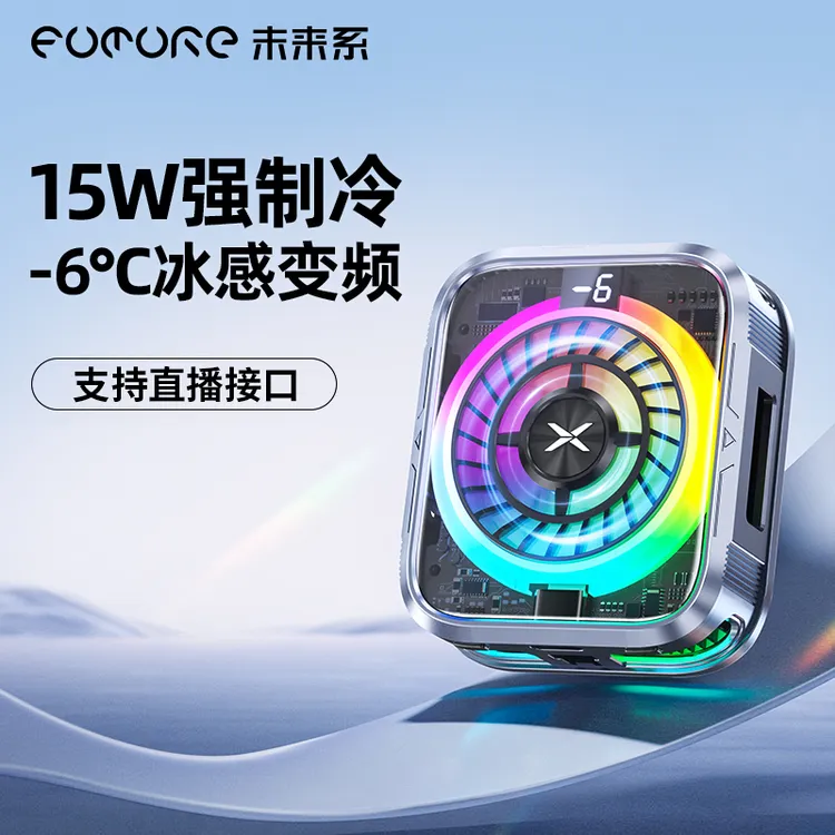 未来系手机散热器通用静音安卓手游磁吸背夹电竞制冷散热器FX1