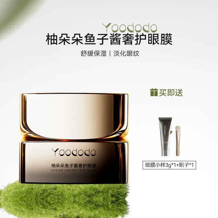 【紧致眼周肌肤  淡化眼纹】YOODODO柚朵朵鱼子酱奢护眼膜