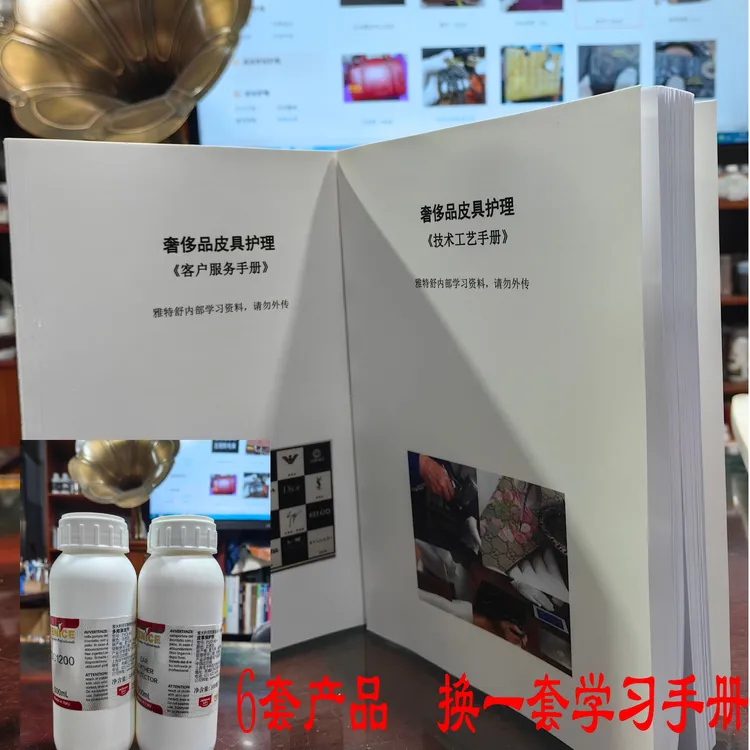 真皮护理剂套装  兑换  学习手册 皮具护理技术学习资料 技术学习