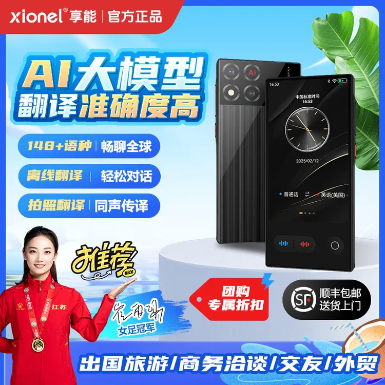 智能翻译机随身出国旅游2025新款148种语言在线离线拍照翻译神器