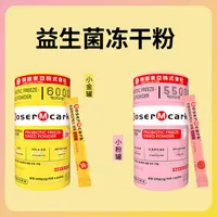  【精选特惠】益生菌家庭装大人儿童全家乳酸菌益生元益生菌