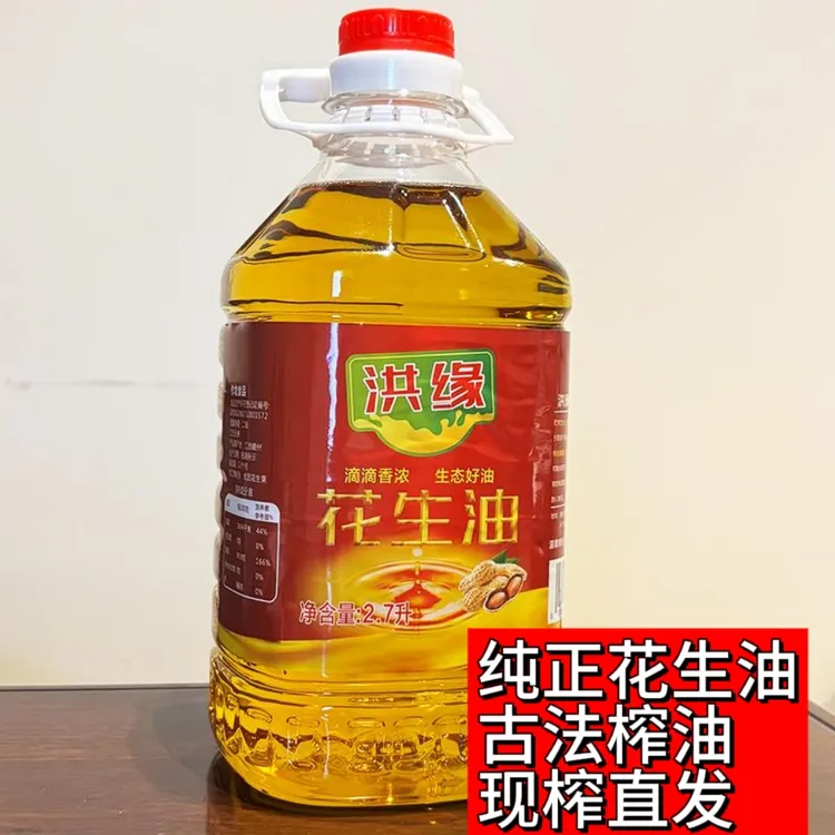 【花生油】赣南食用油花生油农家土榨自产当天榨当天发货正宗