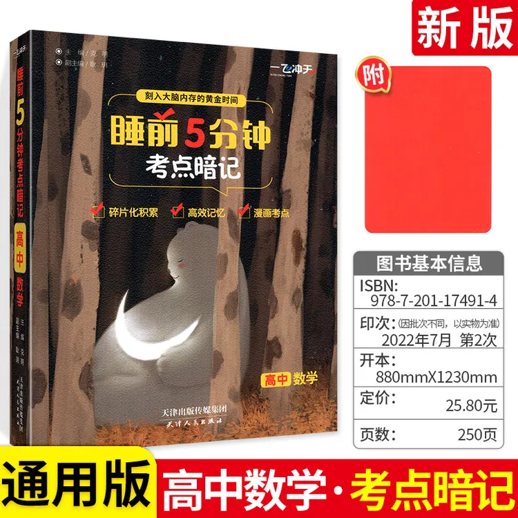 直播间福利品高中一飞从天考点暗记