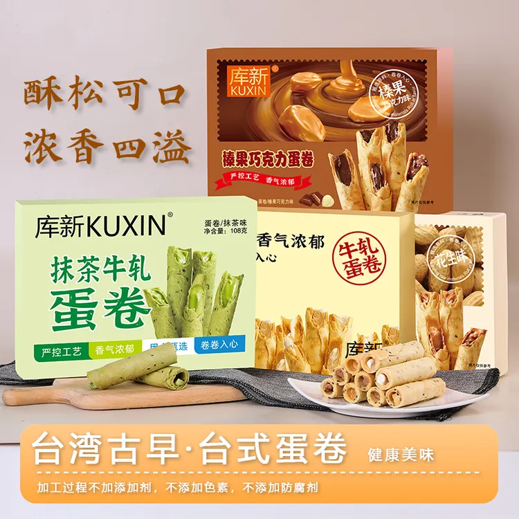 库新注心牛轧糖爆浆流心奶油松软酥香0添加鸡蛋卷办公室早餐零食