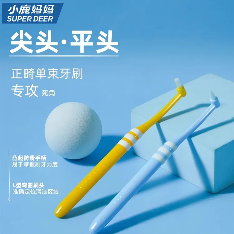 小鹿妈妈单束牙刷矫正牙套专用智齿尖头平头清洁牙缝正畸牙刷