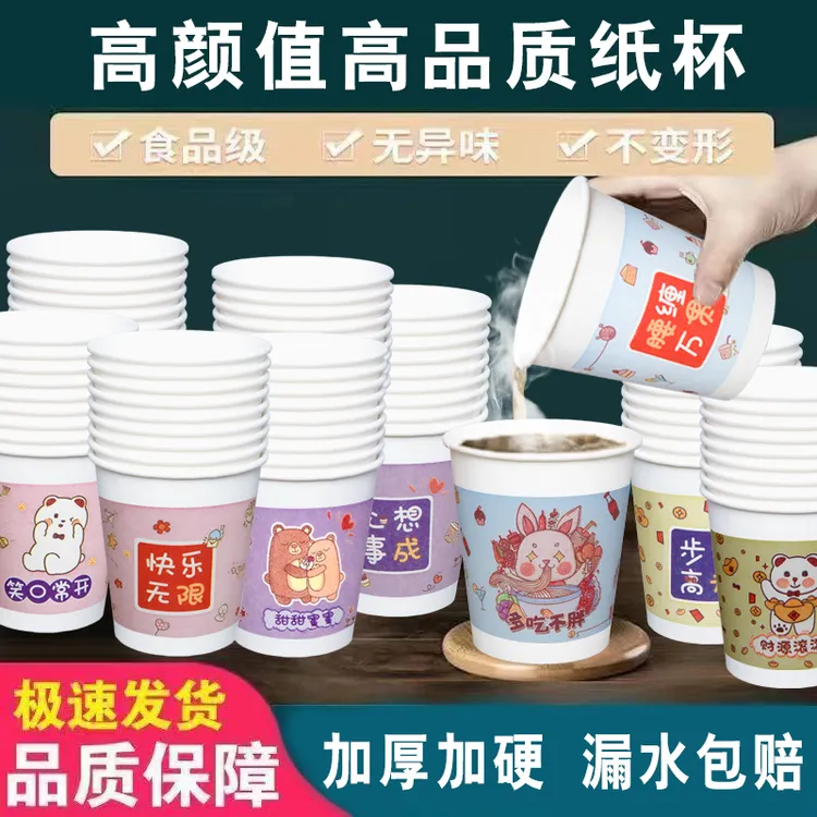 一次性杯子网红卡通混搭大容量本色高端局茶杯商用待客整箱批发