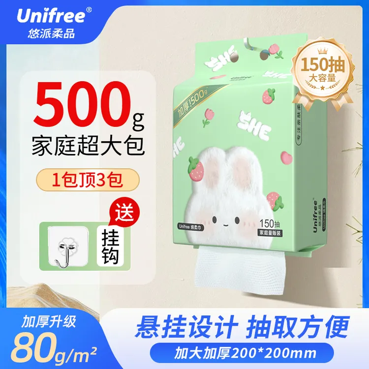 Unifree洗脸巾家庭抽取式洗脸柔巾悬挂一次性加厚擦脸巾洗面巾