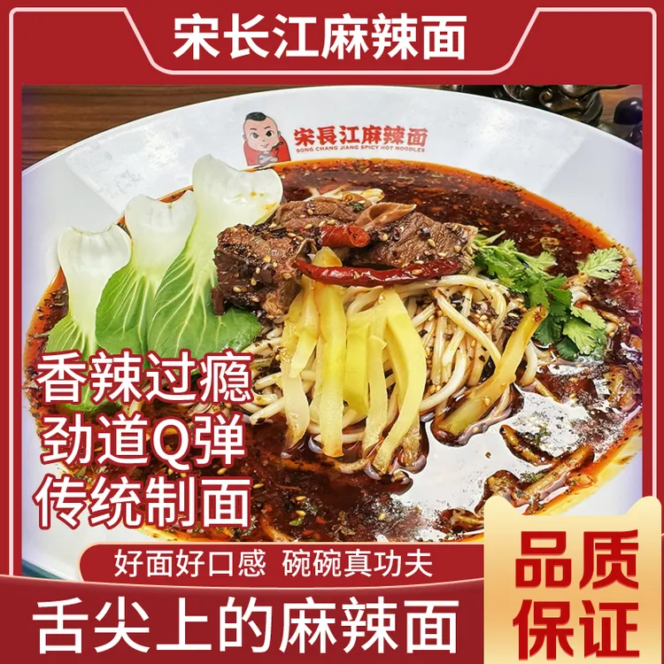 宋长江【4包】东北沈阳宋長江宋长江麻辣面条料足味好7料包牛骨汤