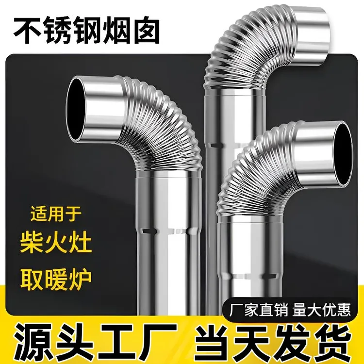 加厚不锈钢烟管柴火灶回风炉烟囱管弯头烟筒管烤火炉取暖炉排烟管