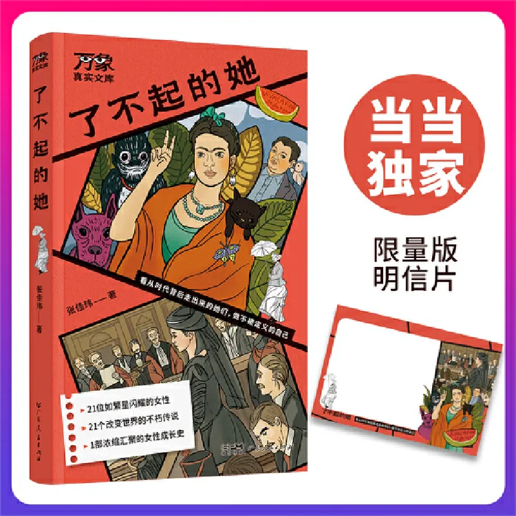 了不起的她了不起的她