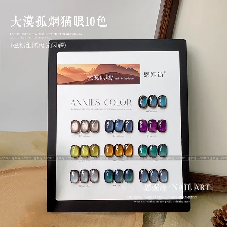 恩妮诗大漠孤烟系列套装猫眼指甲油胶新款棕色底蓝绿色美甲店专用