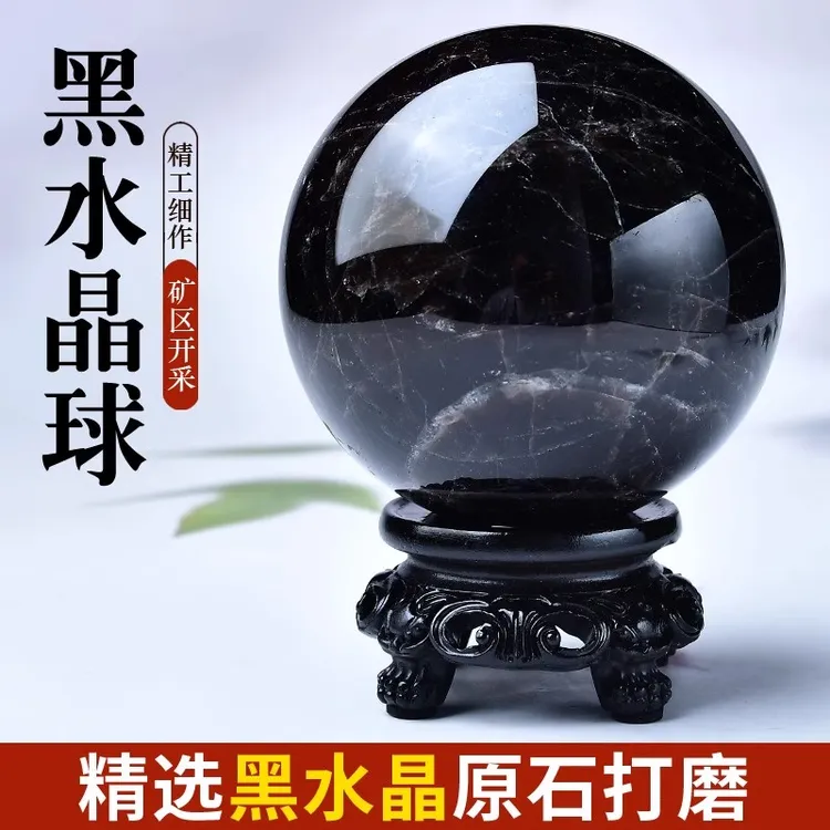 天然黑水晶球摆件五行补水防小人黑色原石打磨居家卧室办公室玄关