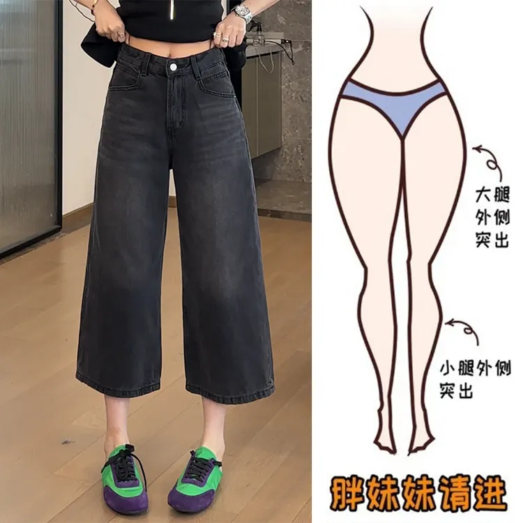 大码九分阔腿裤女春季新款微胖妹妹高腰显瘦宽松遮肉百搭牛仔裤子