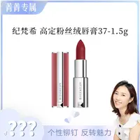 【菁菁】纪梵希高定香谢粉丝绒唇膏N37#1.5g