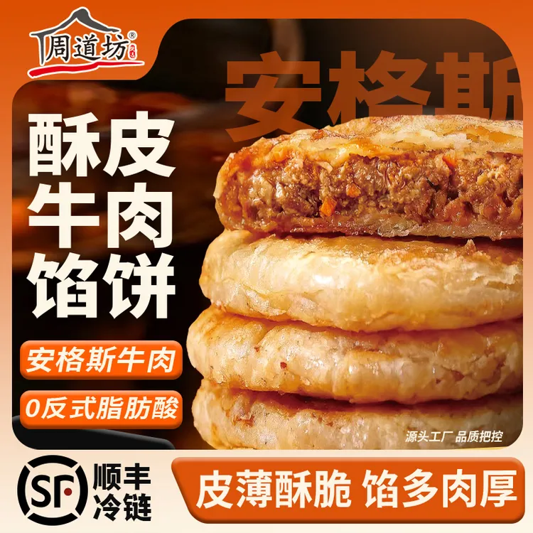 周道坊酥皮牛肉馅饼金黄酥脆皮薄馅大开学早餐方便速食4袋