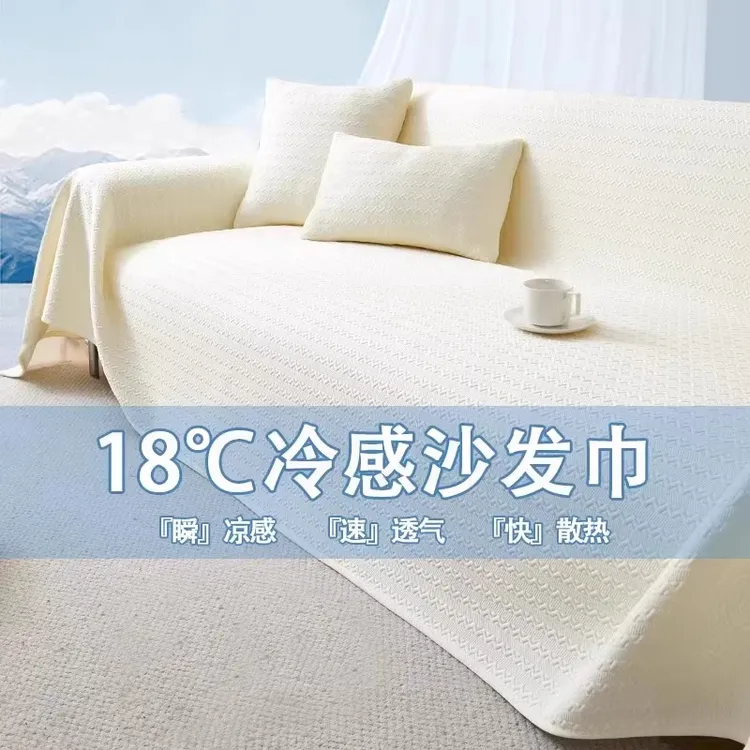 （朴叙）2025新款夏季冰丝凉席通用直排盖巾沙发巾夏季冰凉感沙发巾