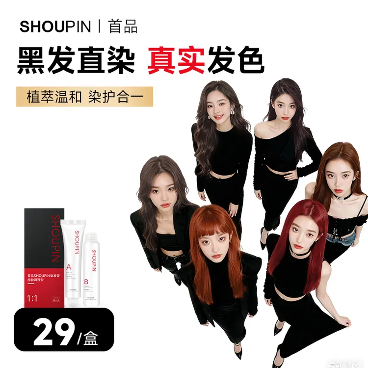首品烟冷棕染发膏染发颜色推荐浅茶摩卡冷雾黑巧免漂显白发色女