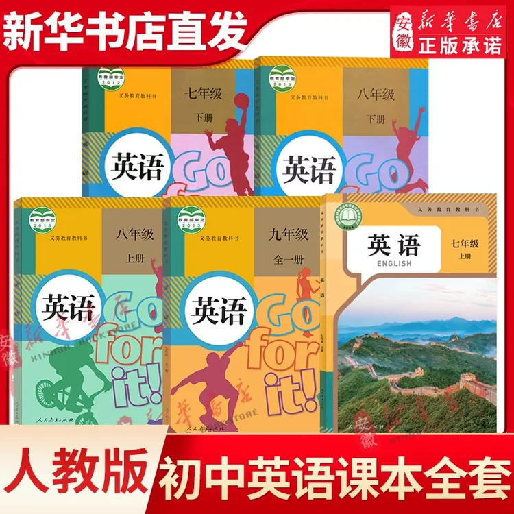 初中七八九年级上册下册英语课本全套人教版八年级下册英语人教版