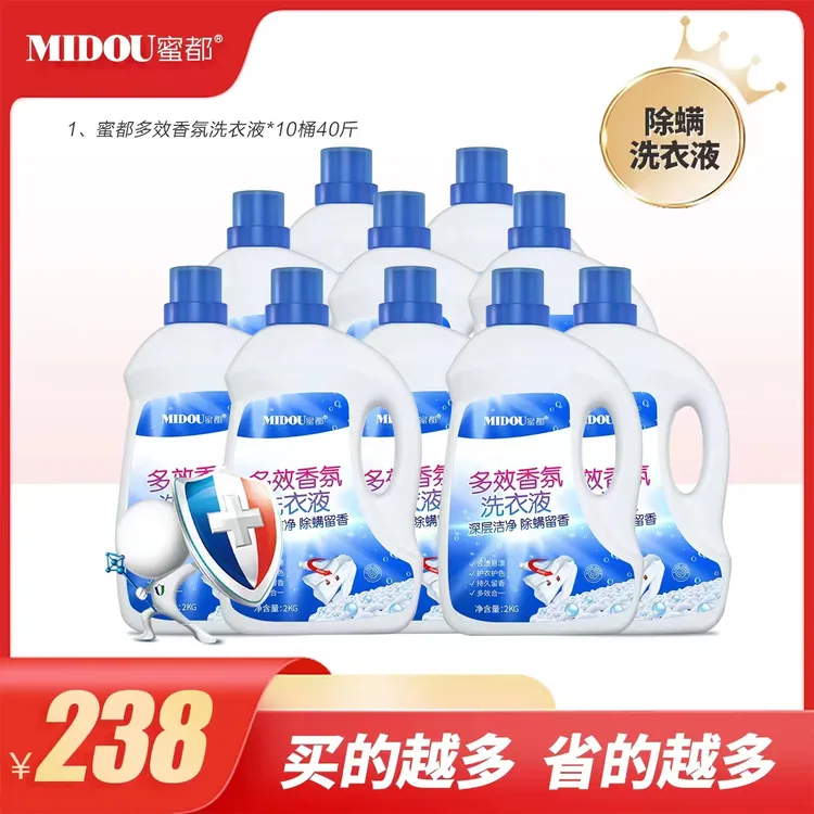 MIDOU蜜都多效香氛洗衣液，深层洁净无残留，长效留香香氛萦绕
