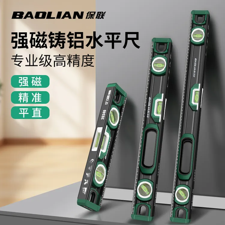 保联铸铝水平尺高精度磁性水平尺实心防摔水平仪重型铝合金平衡尺